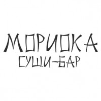 Суши-бар "Мориока" Суши-бар "Мориока"